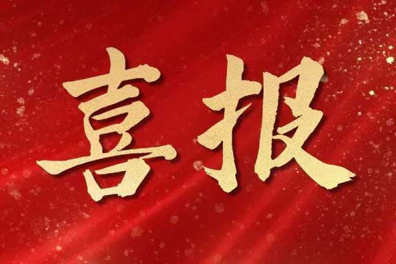 喜报！世界杯集团官网世界杯集团官网世界杯集团官网世界杯集团官网首页-世界杯(中国)
集团获首批人力资源服务机构能力指数5A等级